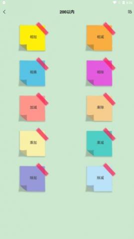 超钞小学生口算题app最新版