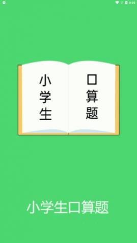 超钞小学生口算题app最新版