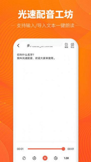 光速配音工坊官方版