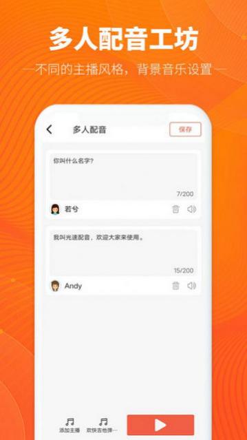 光速配音工坊官方版