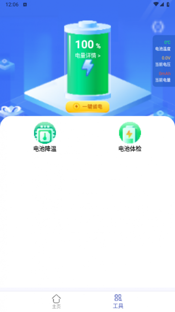 省心省电安卓手机版