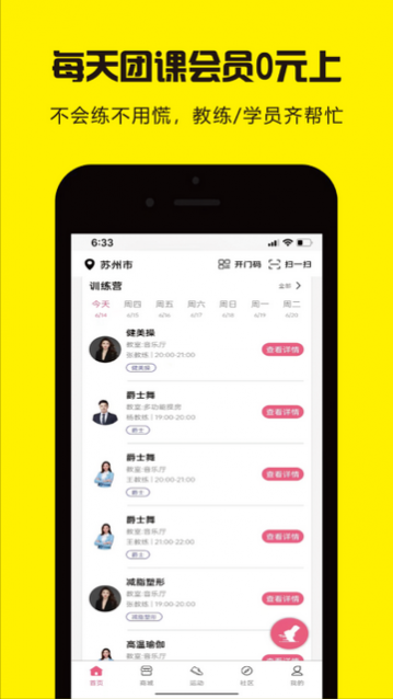 曼巴运动官方版