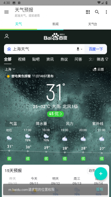 酷玩天气预报2