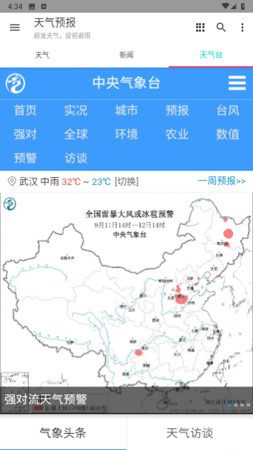 酷玩天气预报2