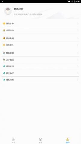 房产估价师全题库app手机版