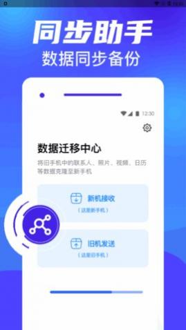 克隆换机搬家app免费版