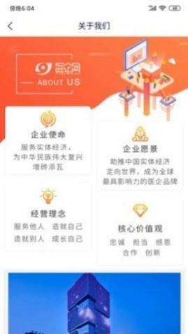 医企商城app官方最新版