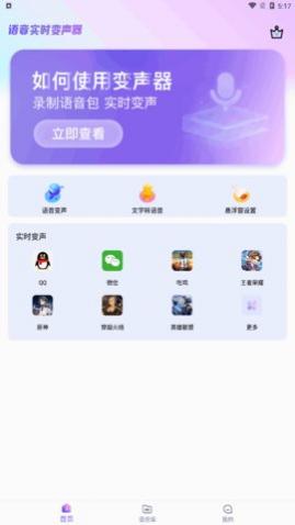萌新变声器app手机版