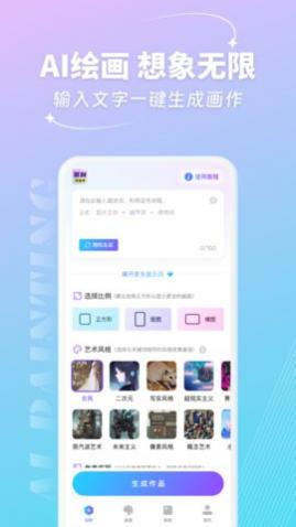 妙笔AI生画app手机版