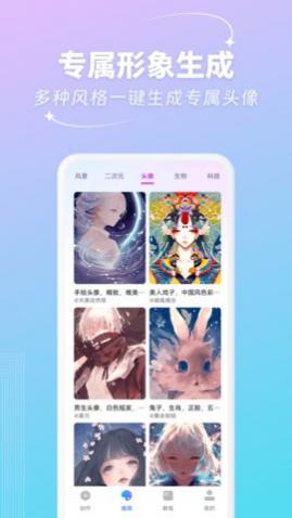 妙笔AI生画app手机版