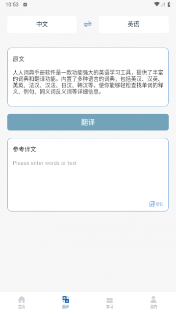 人人词典手册免费版