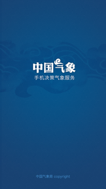 中国气象天气官方版