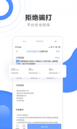 代练通手机版