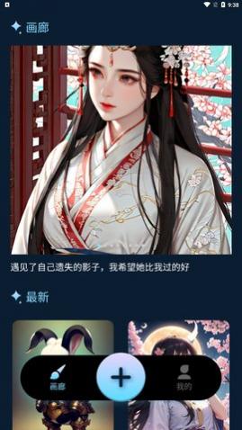 东方秘语Ai绘画app免费版