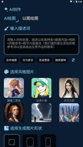 东方秘语Ai绘画app免费版