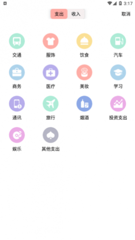 懒喵手账安卓手机版