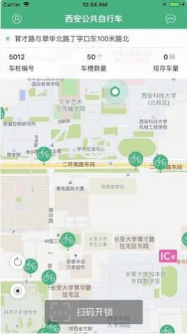 西安城市公共自行车软件最新版