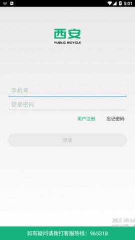 西安城市公共自行车软件最新版