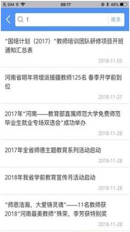 河南省教师教育网