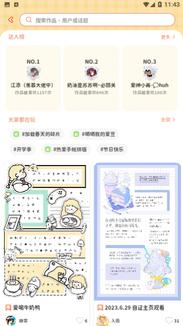 爱鸭手帐