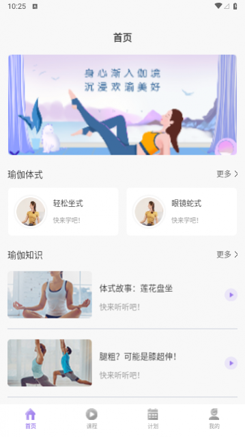 初学瑜伽安卓手机版