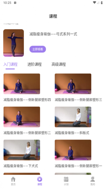 初学瑜伽安卓手机版