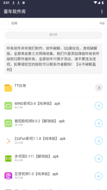 童年软件库