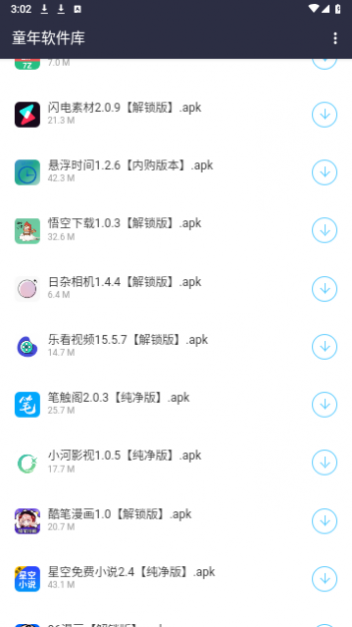童年软件库
