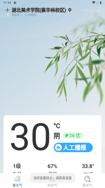 竹雨天气2024最新版