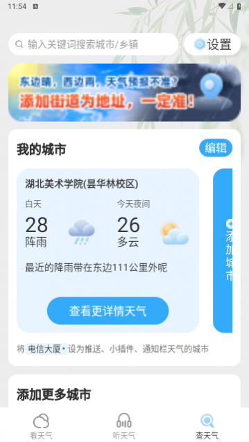 竹雨天气2024最新版