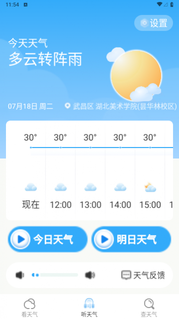竹雨天气2024最新版
