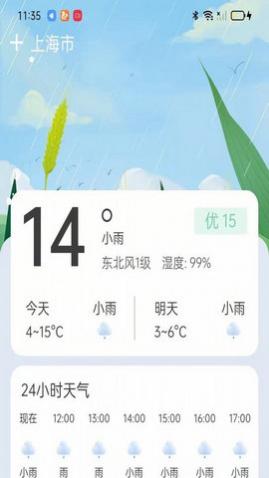 掌上天气通