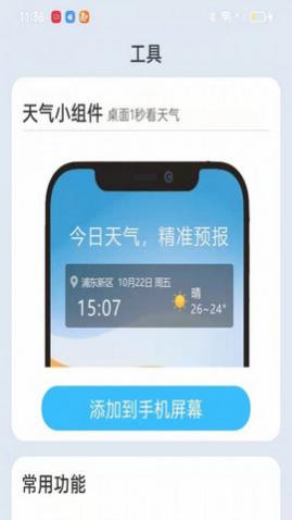 掌上天气通