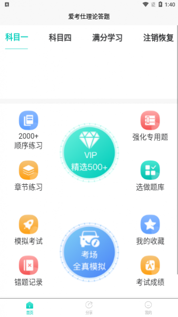 爱考仕理论答题app手机版