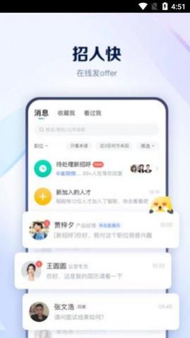 天骄亦聘app安卓版
