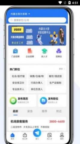 天骄亦聘app安卓版
