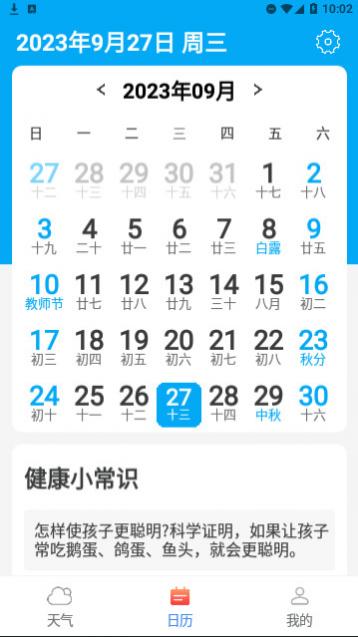 巽羽余晖天气预报官方版