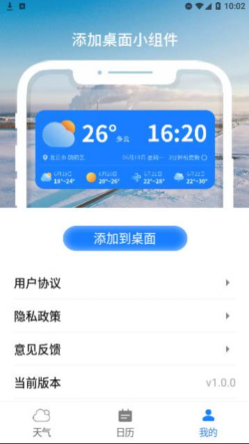 巽羽余晖天气预报官方版