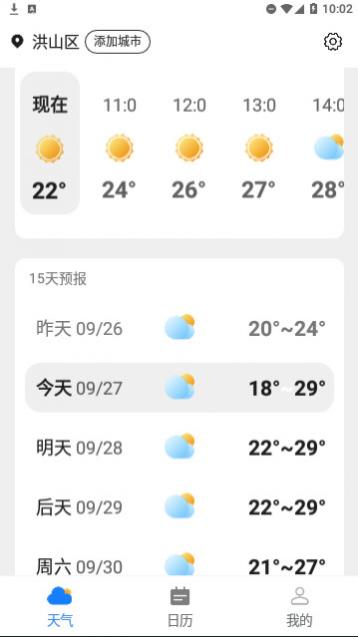巽羽余晖天气预报官方版