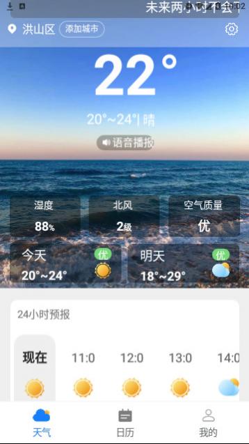 巽羽余晖天气预报官方版