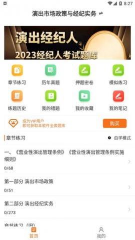 演出经纪人百分题库2024最新版