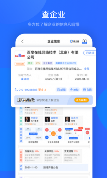 爱企查2024完美版