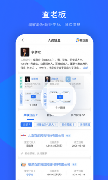 爱企查2024完美版