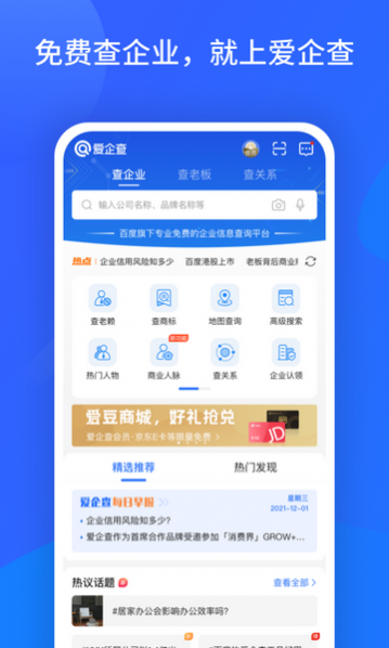爱企查2024完美版