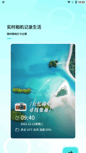 拍照水印相机