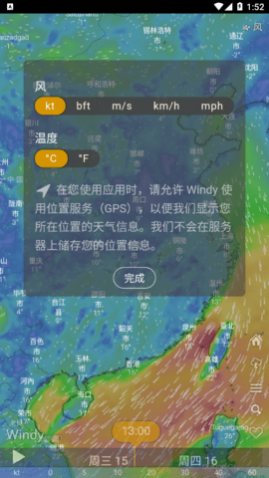 windy气象红色版