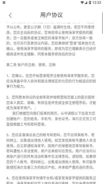 海享学2024最新版