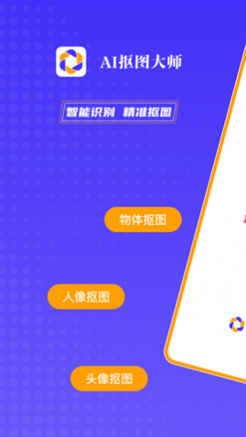 AI抠图大师2024最新版