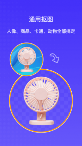 AI抠图大师2024最新版