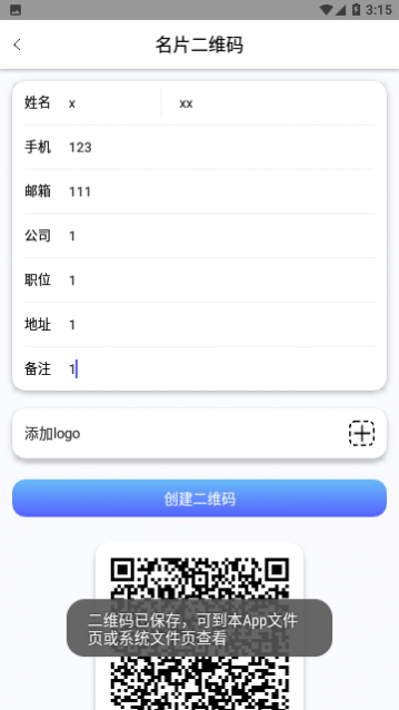 二维码制作王
